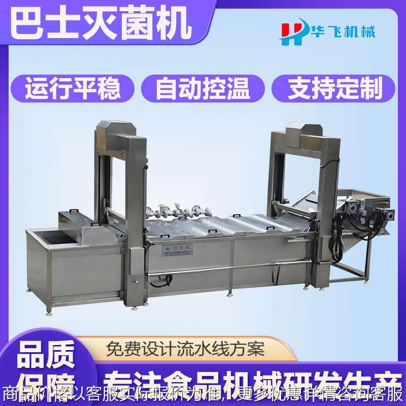 糍粑巴士灭菌机 连续式鲜米线低温灭菌设备 袋装果浆巴氏灭菌线,机械设备,消毒灭菌设备,淘宝优惠券,粉丝福利购,淘宝优惠卷