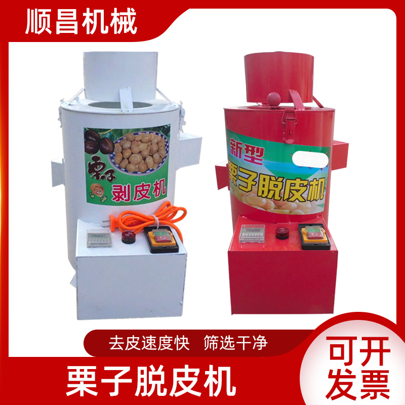 家用商用全自动小型板栗剥壳去皮器脱壳扒皮机栗子脱皮去壳削皮机
