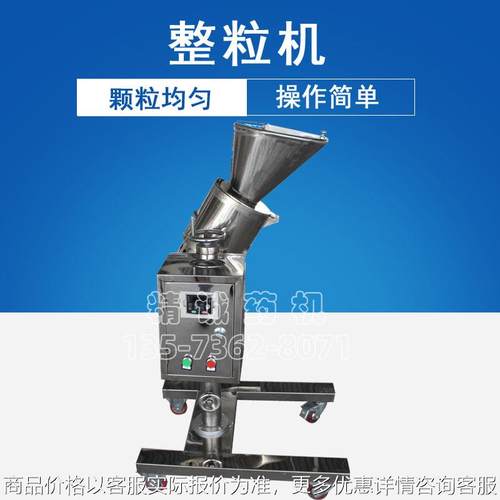 供应颗粒整粒机旋转式快速整粒机不锈钢整粒设备