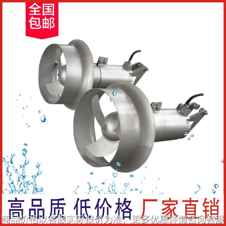厂家销售冲压式潜水搅拌机 搅拌器 发货快