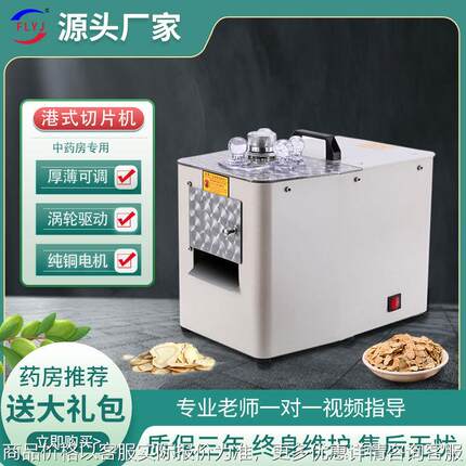 中药材切片机参茸三七中药切片机家用药材切片机商用电动切药