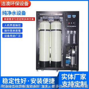 供应饮用水除氟洁澳净水机直饮水设备净水器