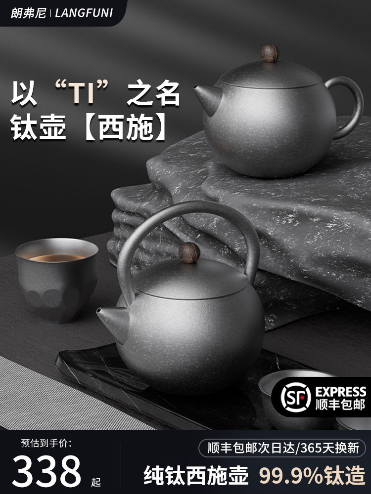 朗弗尼纯钛西施壶高档加厚泡茶器户外露营便携旅行茶具套装钛茶具