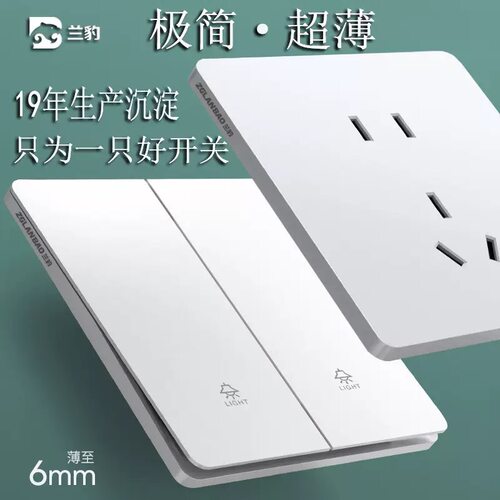 兰豹超薄磨砂白二开单控墙壁开关插座面板家用电开关5孔USB插板批