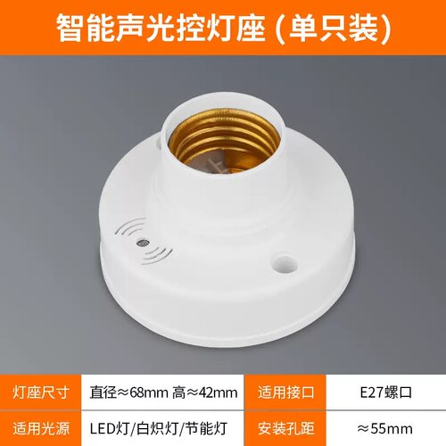 声光控开关灯座楼道感应延时家用声控开关E27螺口明装LED节能灯头