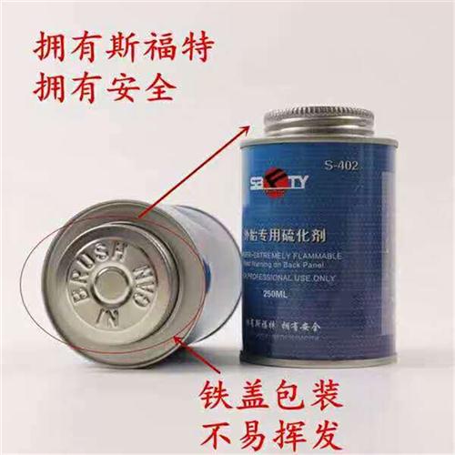 斯福特外胎专用硫化剂S-402蓝色250ML补胎胶水轮胎底片工具包邮