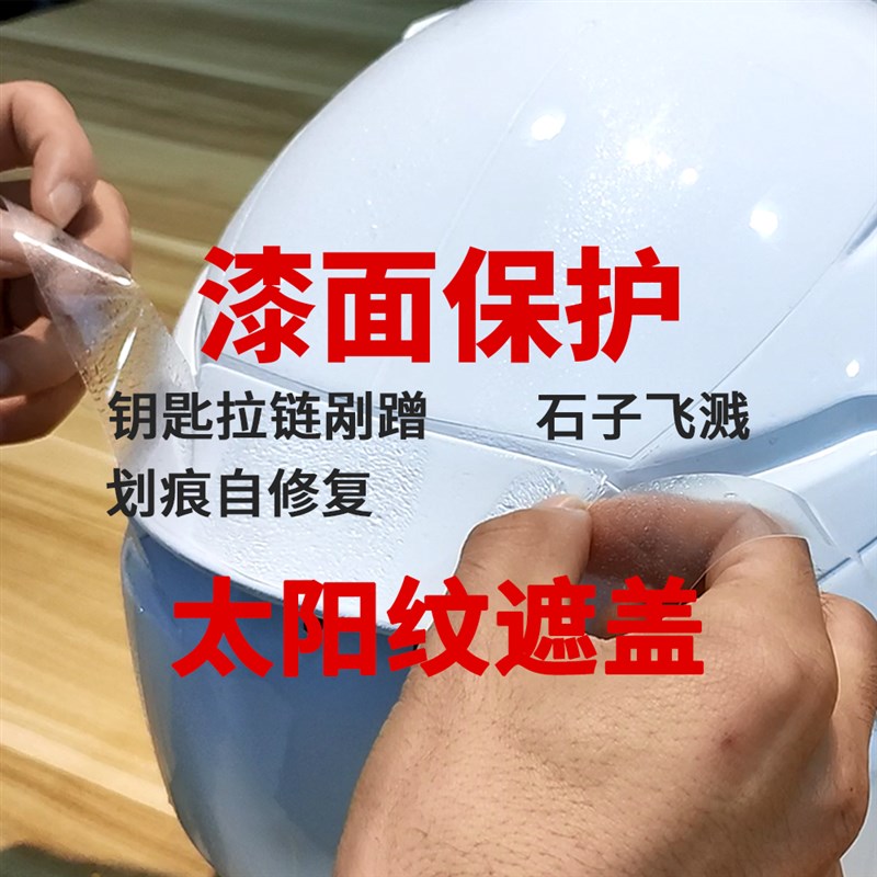 极速PISTA GPRR机车安全帽贴膜安全帽保护膜透明膜防刮TPU隐形车