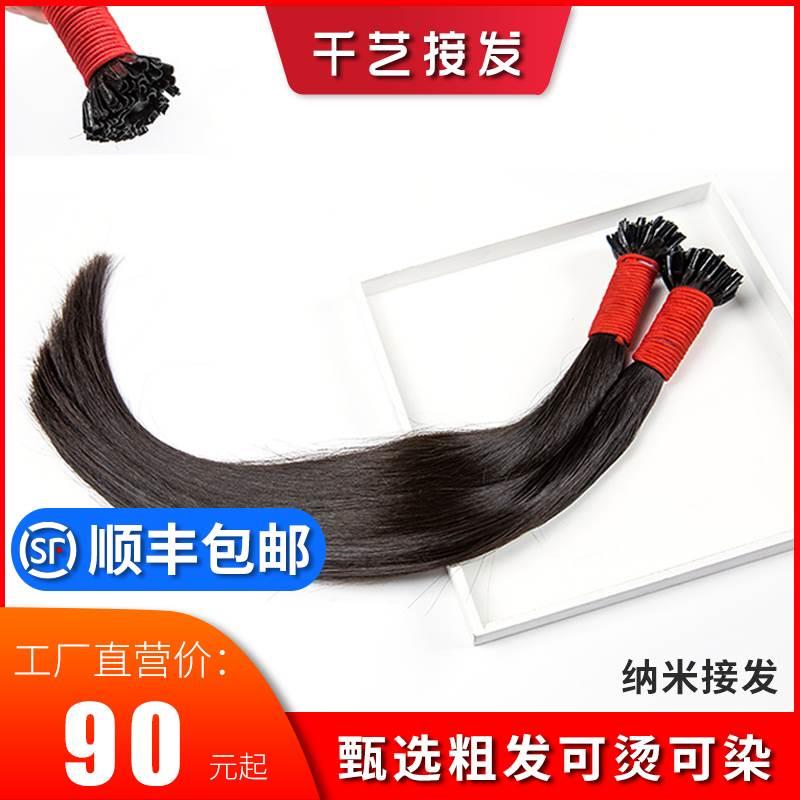 l纳米接发形己真U发无 隐形假发女无痕接发自接发片痕真发接发M