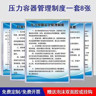 极速压力容器安全管理制度牌巡回检查事故应急预案操作规程岗位职