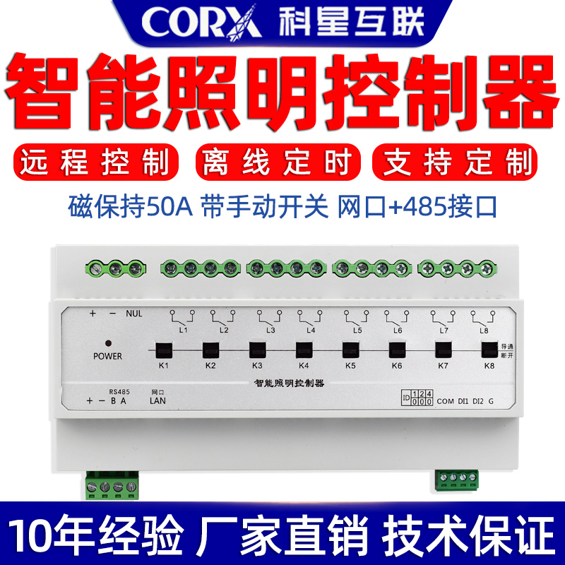 rs485网口灯光控制磁保持继电器模块台球厅智能照明开关50A大电流