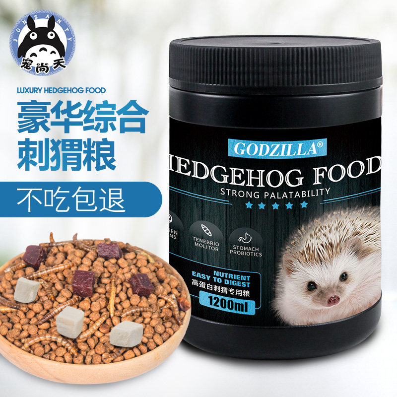 雨繁 豪华版非洲迷你小刺猬粮食用品零食活体饲料食物主粮含肉粒