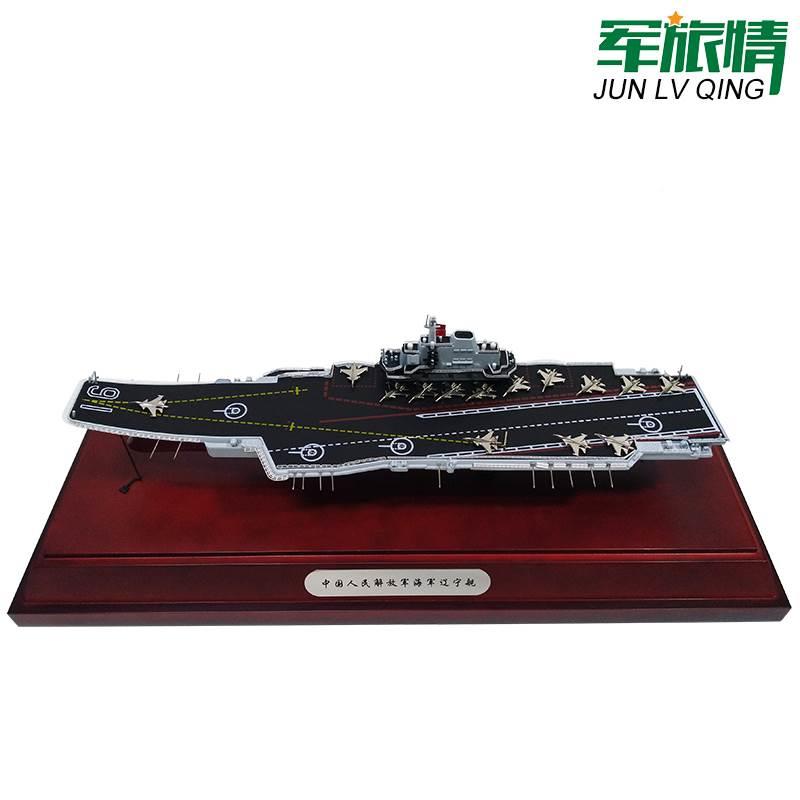 l辽宁航母舰模型航空母舰合金6号海军战仿真军舰成品舰金属摆1件M
