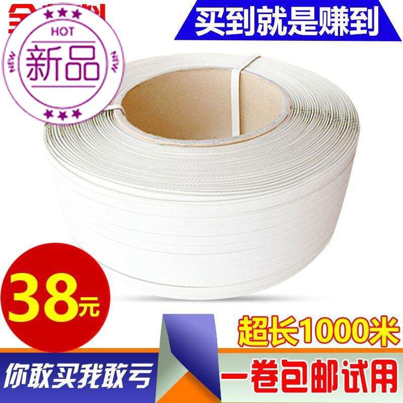 极速打f包带手工pp包装带机用打包塑料带条透明捆绑带热熔白色半