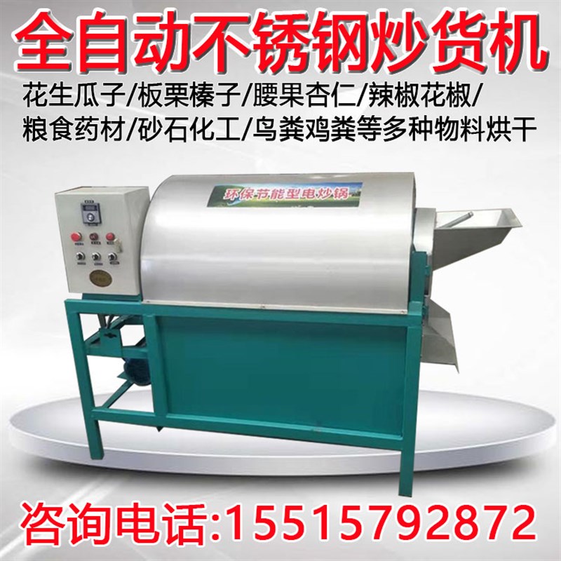多功能电动炒货机 油菜籽瓜籽花生芝麻炒料机榨油配套滚筒式自动