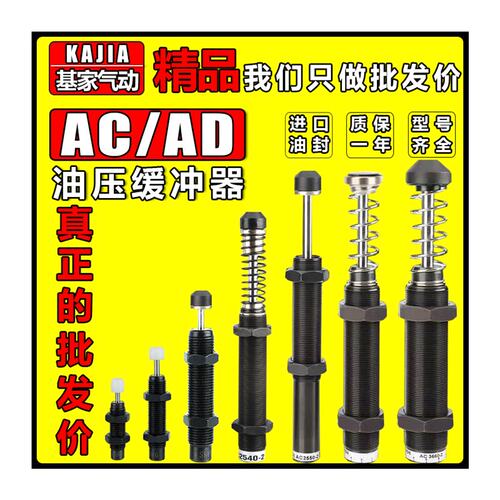 好货液压油压缓冲器可调阻尼器机械手AC/AD0604 1007 1210 1416 2