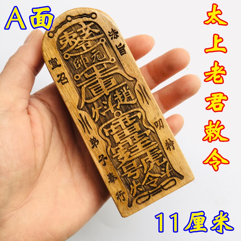 极速道士用品令牌道家太上老君敕令 老子骑青牛老君令牌 小号樟木
