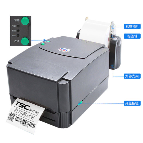 TSC ttp-244pro条码打印机电子面单标签纸碳带洗唛打印机244PLUS