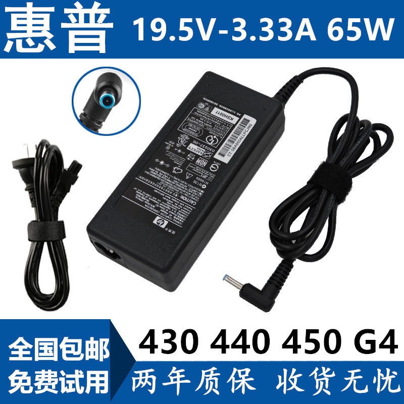 厂家惠普PROBOOK 430 440 450 G4笔记型电脑电源配接器19.5V3.33A