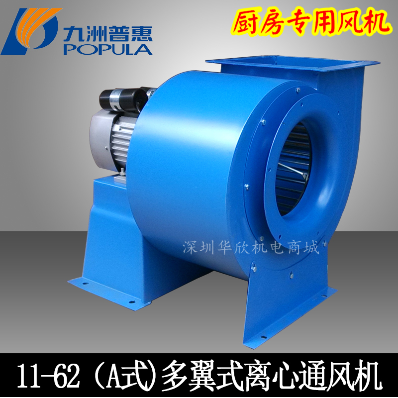 九州普惠离心风机11-62型 酒店 厨房 宾馆抽油烟饭店食堂专用排风