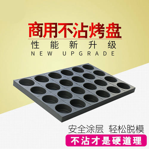 商用蛋糕模具不沾烤盘24连小圆形纸杯香蕉无水脆皮南瓜拔丝烘焙模