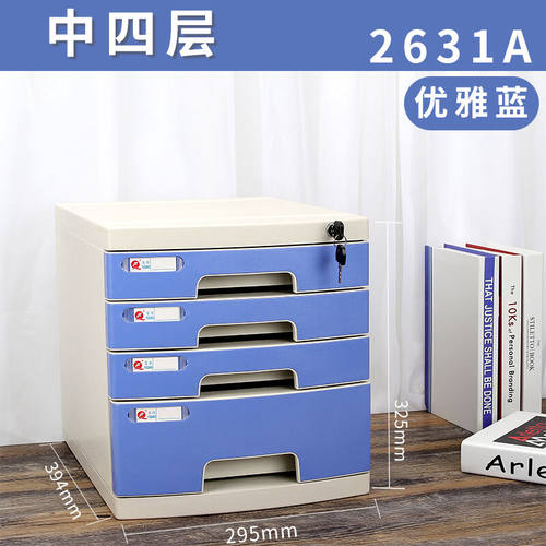 好货桌面带锁文件柜办公塑料加厚多层组合柜资料柜抽屉式物架收纳