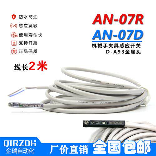 好货机械手夹具磁性感应开关AN-07D/R侧姿组气缸接近开关D-A93金
