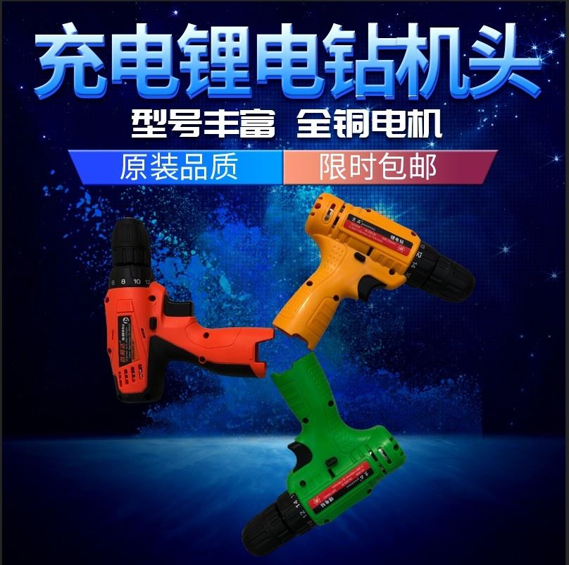 。V通用12V14.416.8V18V21V充电钻机头锂电钻裸肌充电电钻机身总