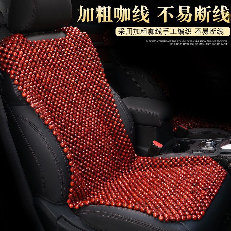 木珠汽车坐垫夏季凉垫通风透气座垫夏天单片三件套靠背通用车垫子