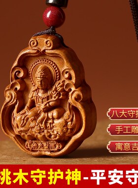 好货老桃木本命佛吊坠12十二生肖守护神项链普贤菩萨平安男女项链