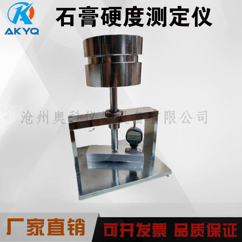 极速石膏硬度测定仪 石膏硬度测试仪 石膏硬度计  石膏专用硬度计