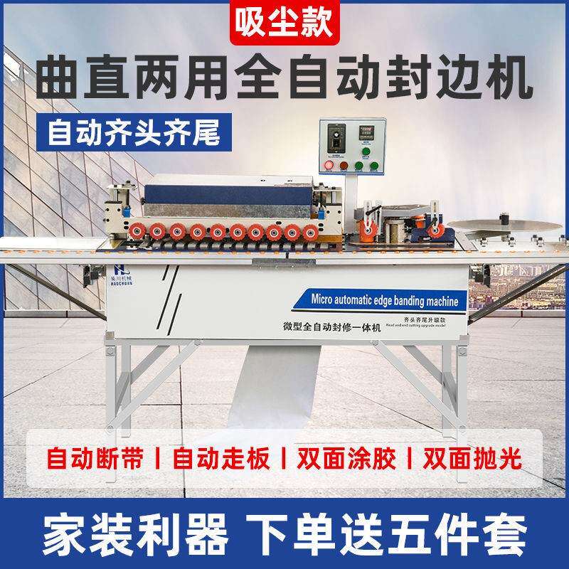 极速【新款齐头齐尾】自动送板封边机吸尘断带封边木工小型家装封