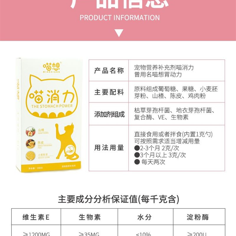 。喵想喵消力胃动力40g猫咪宠物助消化调节护理肠胃健康胃消食片