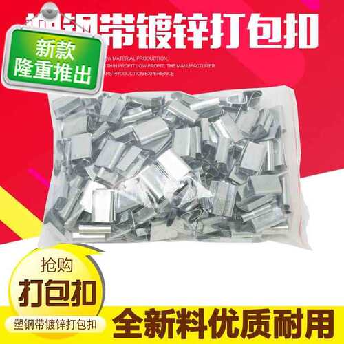 好货1608塑钢带打包扣 铁皮扣镀44锌打包扣 塑料扎带扣 绿色打包