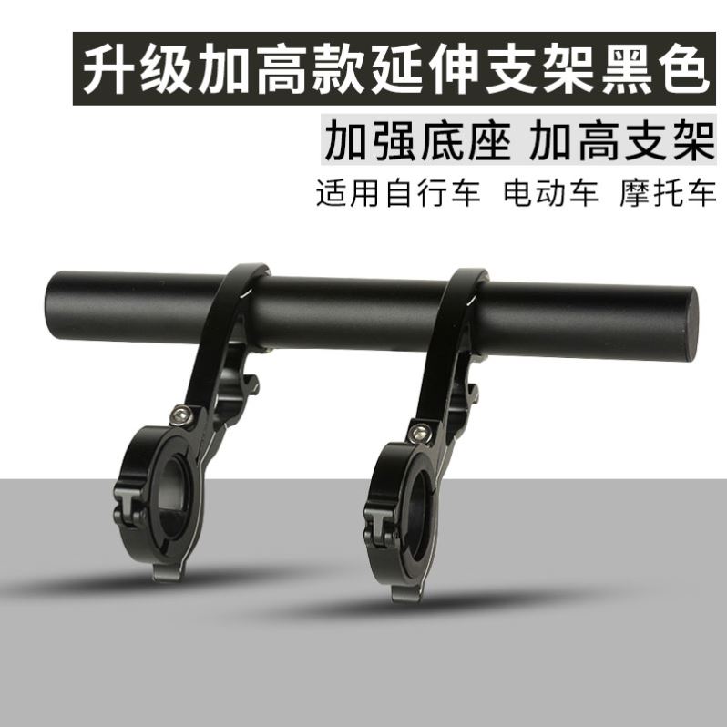 明人山地自行车j骑行延伸支架 码表车前灯车把扩展架 铝合金灯架