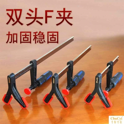 极速双头f夹木工夹 固定夹 木工夹子 G字夹f夹拼板夹快速夹木板