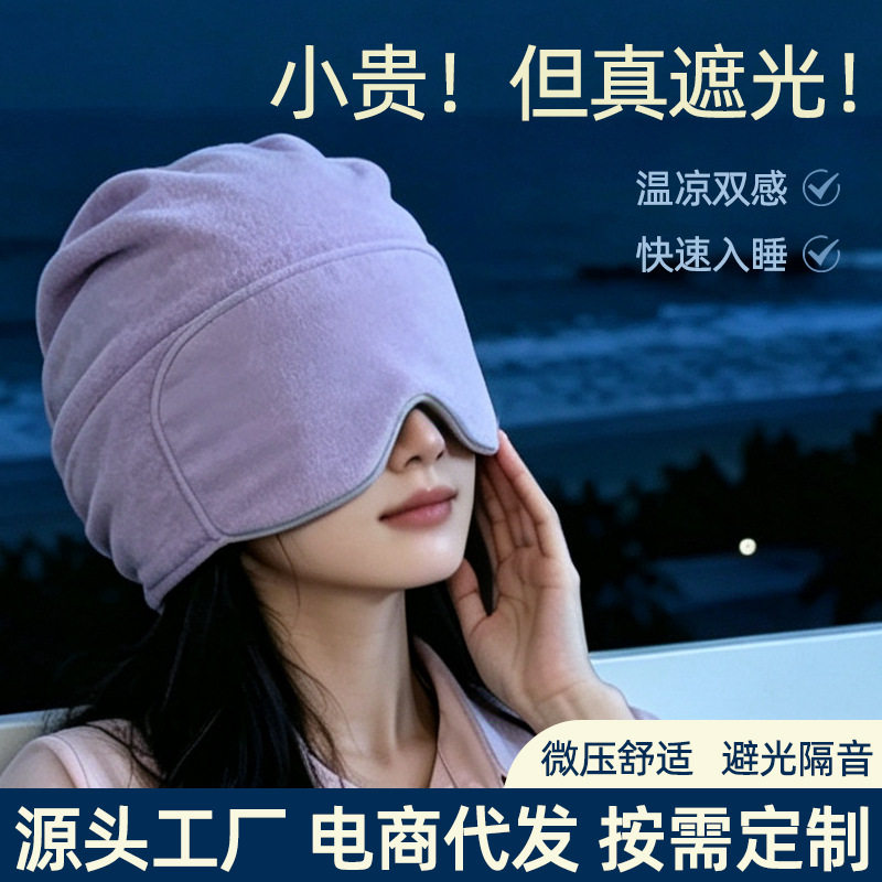 微重力深睡帽眼罩遮光睡眠专用护额头空调防风午睡宝妈月子睡眠帽