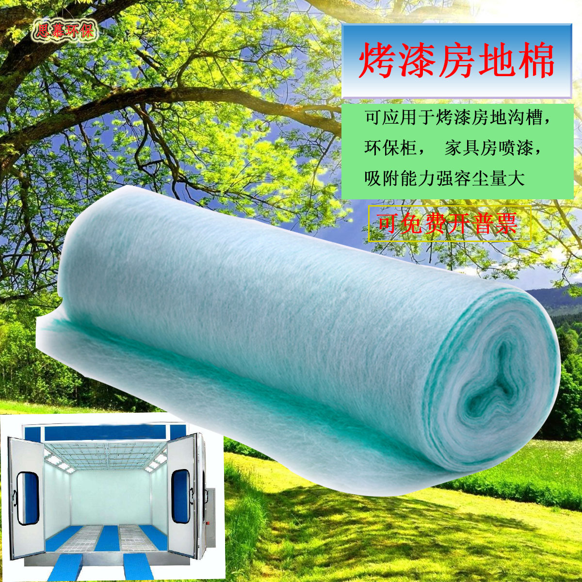 烤漆房过滤棉玻纤棉地棉环保箱棉