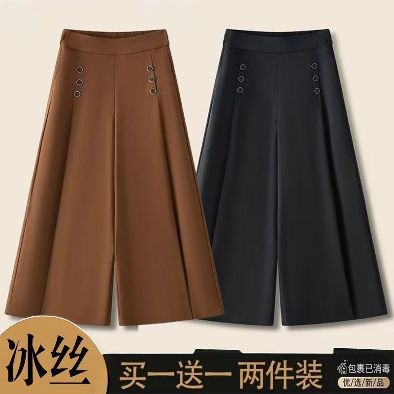 买一送一冰丝宽松垂感九分裙裤女休闲裤