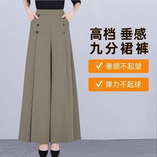 2026款九分阔腿裤夏季薄款高档裙裤女垂顺抗皱修身显瘦万能松紧腰