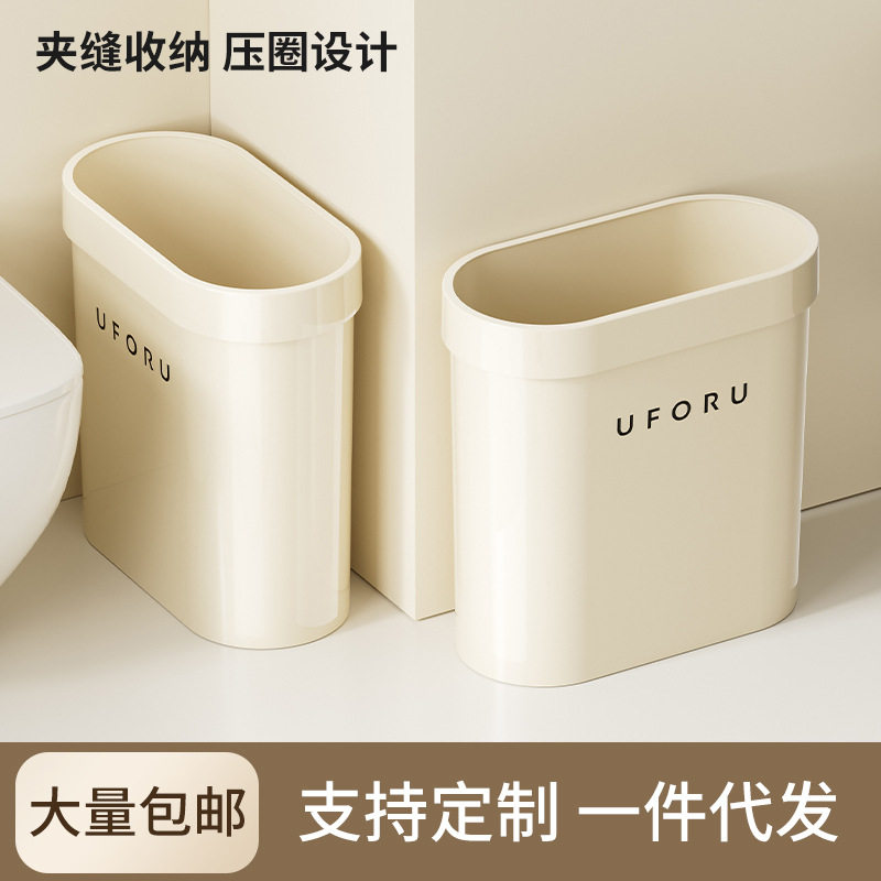 垃圾桶家用高颜值卫生间厕所大容量纸篓 uforu压圈固定夹缝垃圾桶