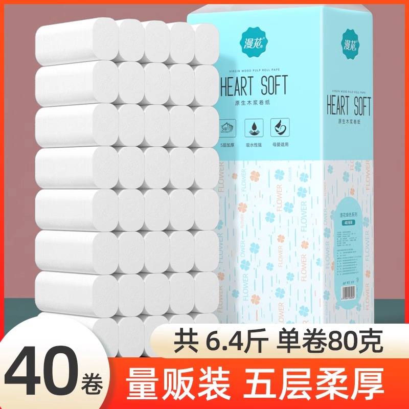 漫花无芯卷筒纸卫生纸卷纸家用实