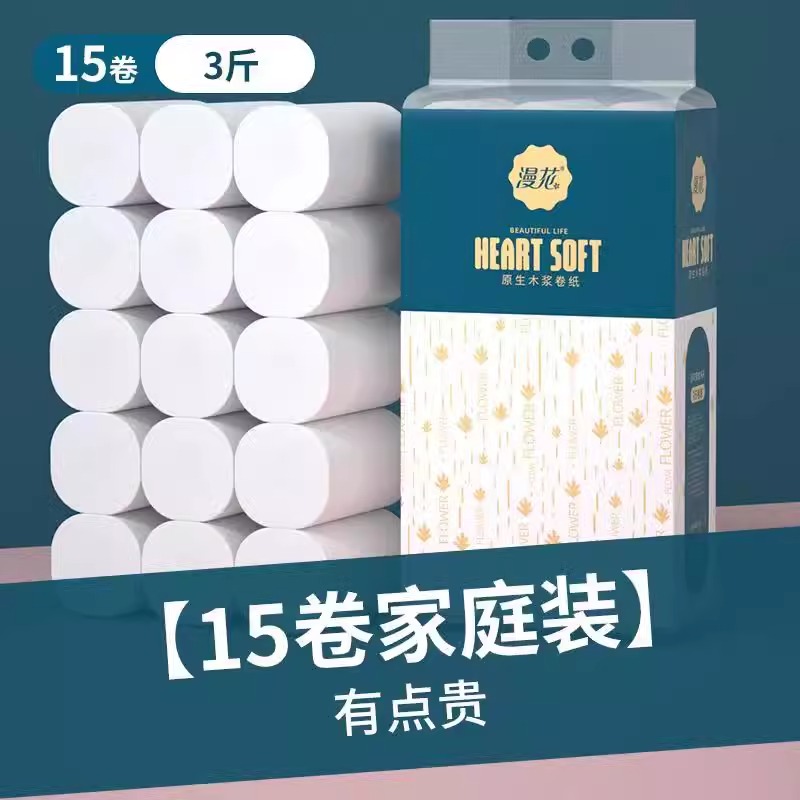 漫花卫生纸卷纸家用实惠装整箱纸