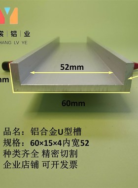 U型槽铝601003内宽54mm铝合金槽铝 导轨铝槽铝条 工业铝槽型