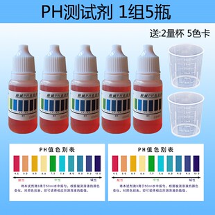 净水器水质测试剂自来水饮用水测试ph试剂试剂酸碱度测试包邮