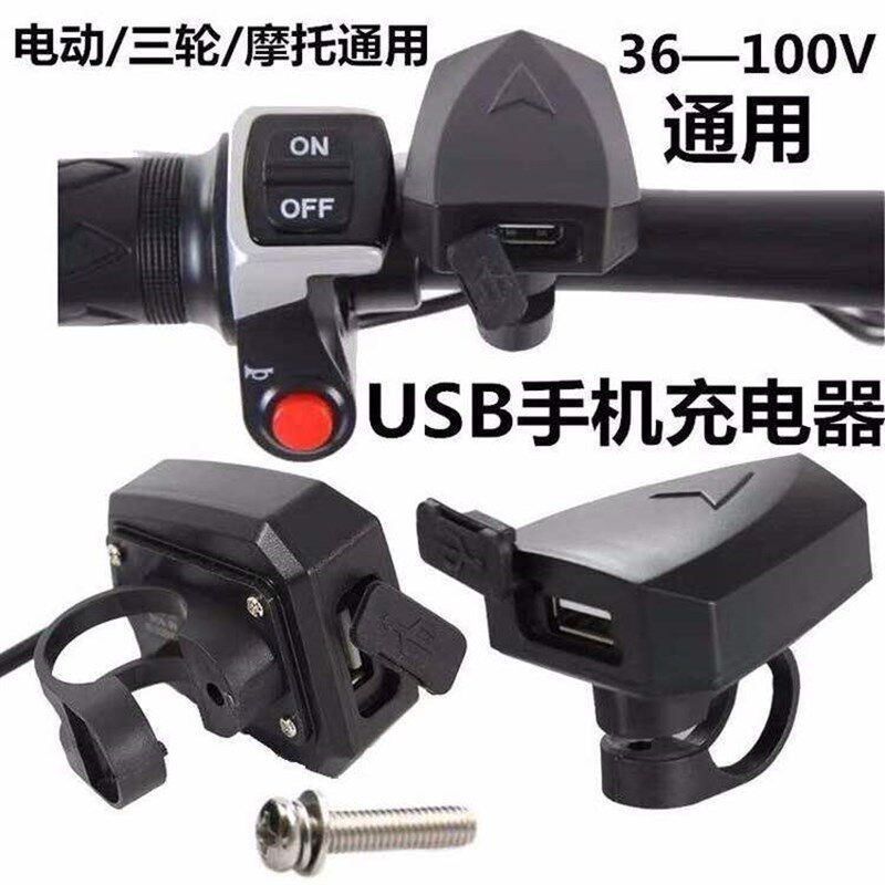 电动车手机充电器36v48v60v72v代驾电动车载防水USB快充2A通用型