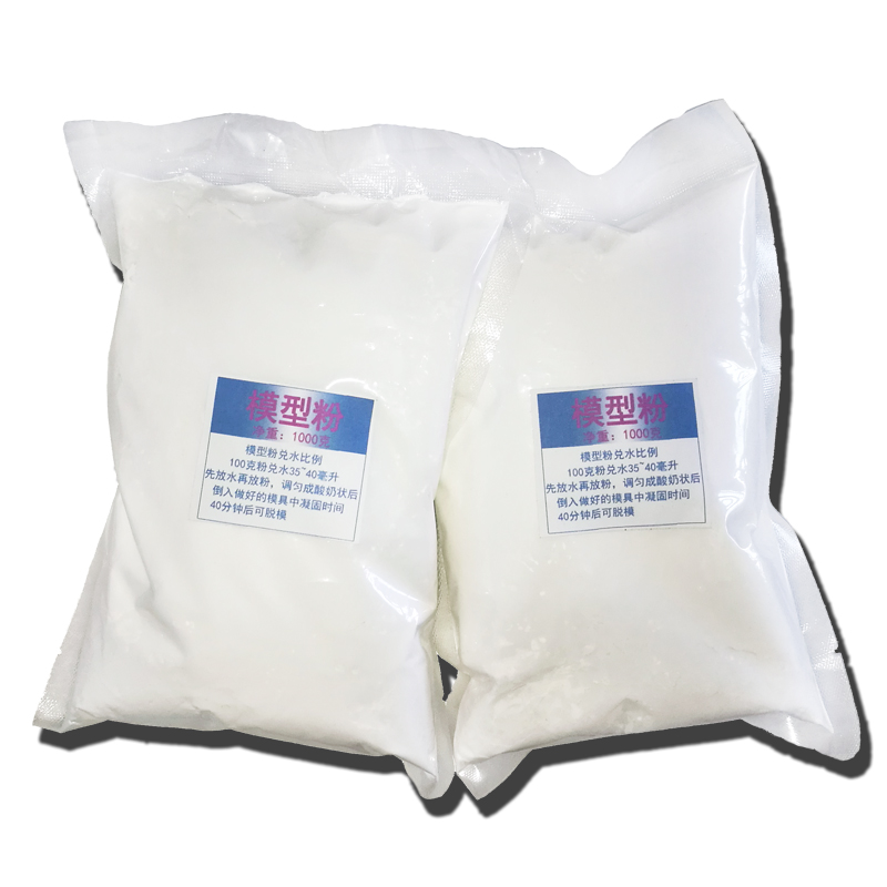 高强度克隆模型半水石膏粉情侣3D立体手模印模浇筑粉宝宝手脚印泥