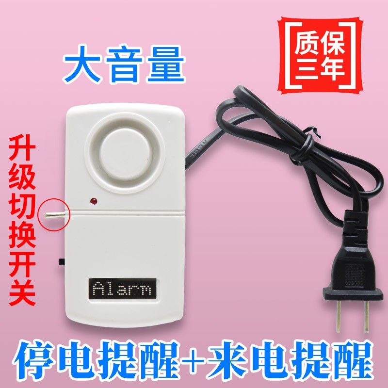 好货220v停电没电断电失电马上会报警的蜂鸣器喇叭鸣叫很响提醒人