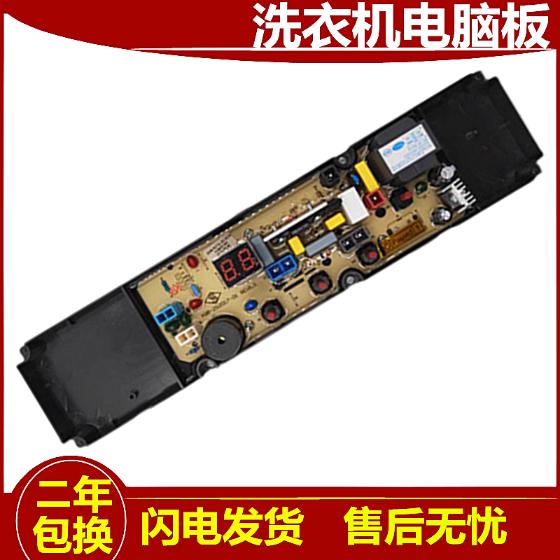 志高洗衣机XQB65-3368F CHB53753YR XQB62-3318FHA电脑板 50一SNL