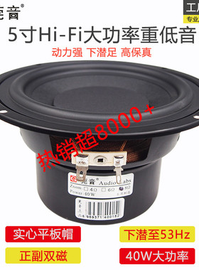 5-inch heavy low soundm cannon speaker in low frequency hom