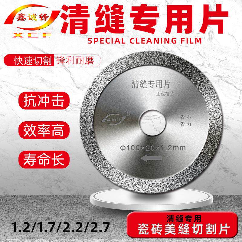 极速美缝切割片瓷砖水泥清缝美缝用开缝锯片角磨机切割机刀片清缝